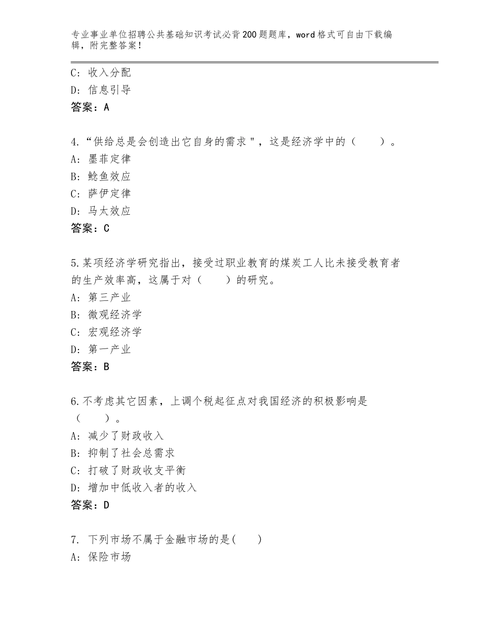 2024贵州省纳雍县事业单位招聘公共基础知识考试必背200题完整版附答案（轻巧夺冠）_第2页
