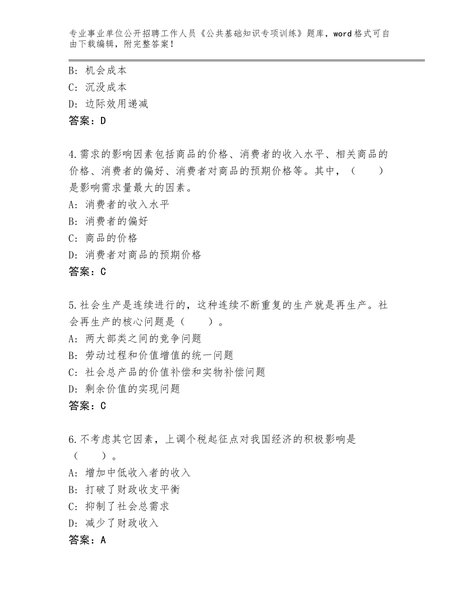 2023-24年海南省秀英区事业单位公开招聘工作人员《公共基础知识专项训练》题库带答案（突破训练）_第2页