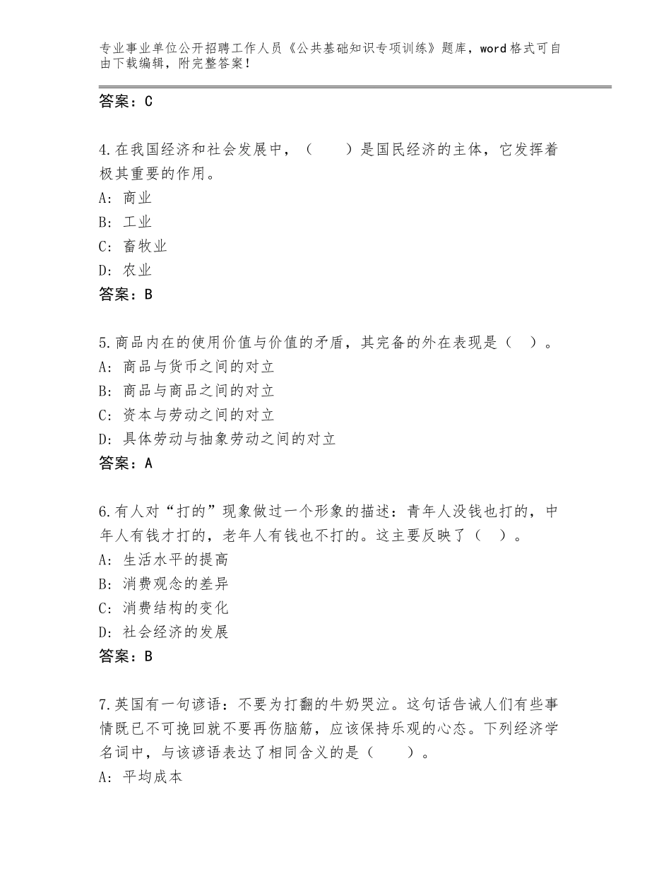 2023-24年湖南省桑植县事业单位公开招聘工作人员《公共基础知识专项训练》题库（各地真题）_第2页