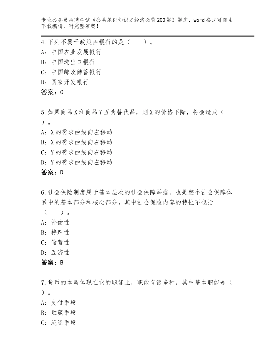 2024江西省南丰县公务员招聘考试《公共基础知识之经济必背200题》大全附答案【巩固】_第2页