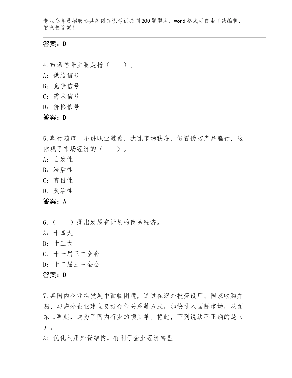 2023-24年江苏省建湖县公务员招聘公共基础知识考试必刷200题大全（含答案）_第2页