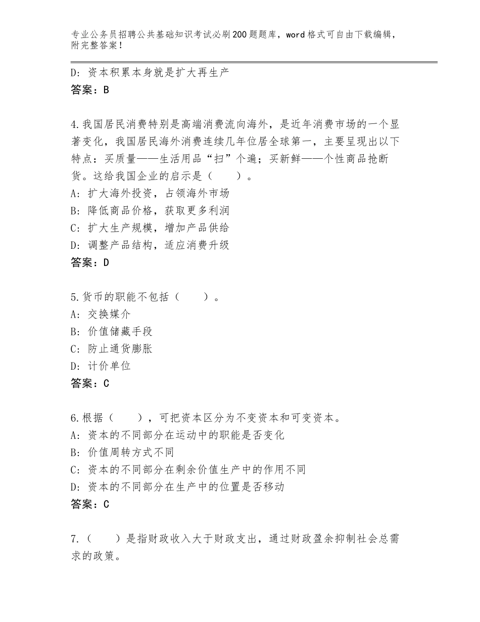 2024江西省公务员招聘公共基础知识考试必刷200题真题题库及答案【】_第2页