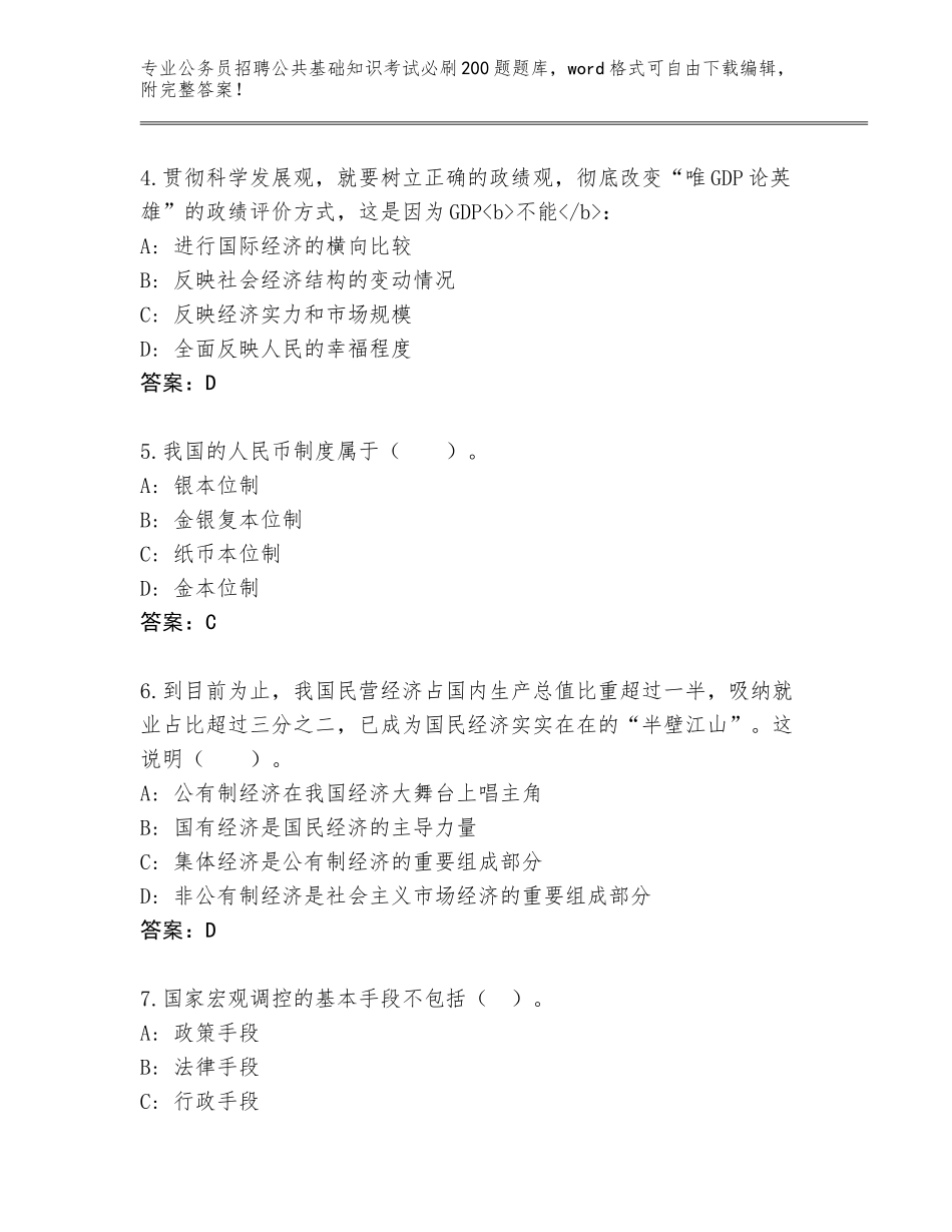 2023-24年福建省秀屿区公务员招聘公共基础知识考试必刷200题题库【真题汇编】_第2页