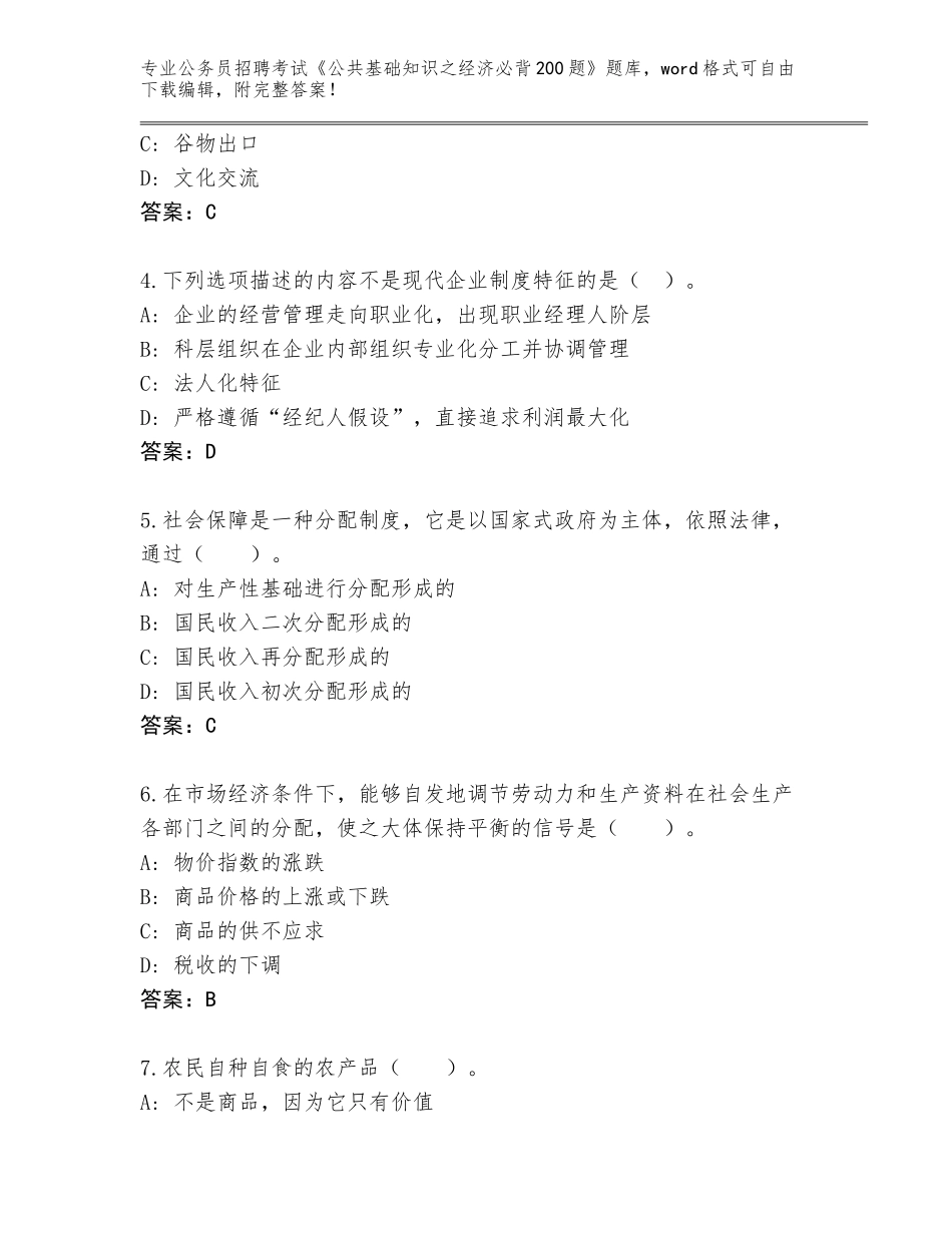 2024广西壮族自治区融安县公务员招聘考试《公共基础知识之经济必背200题》及参考答案AB卷_第2页