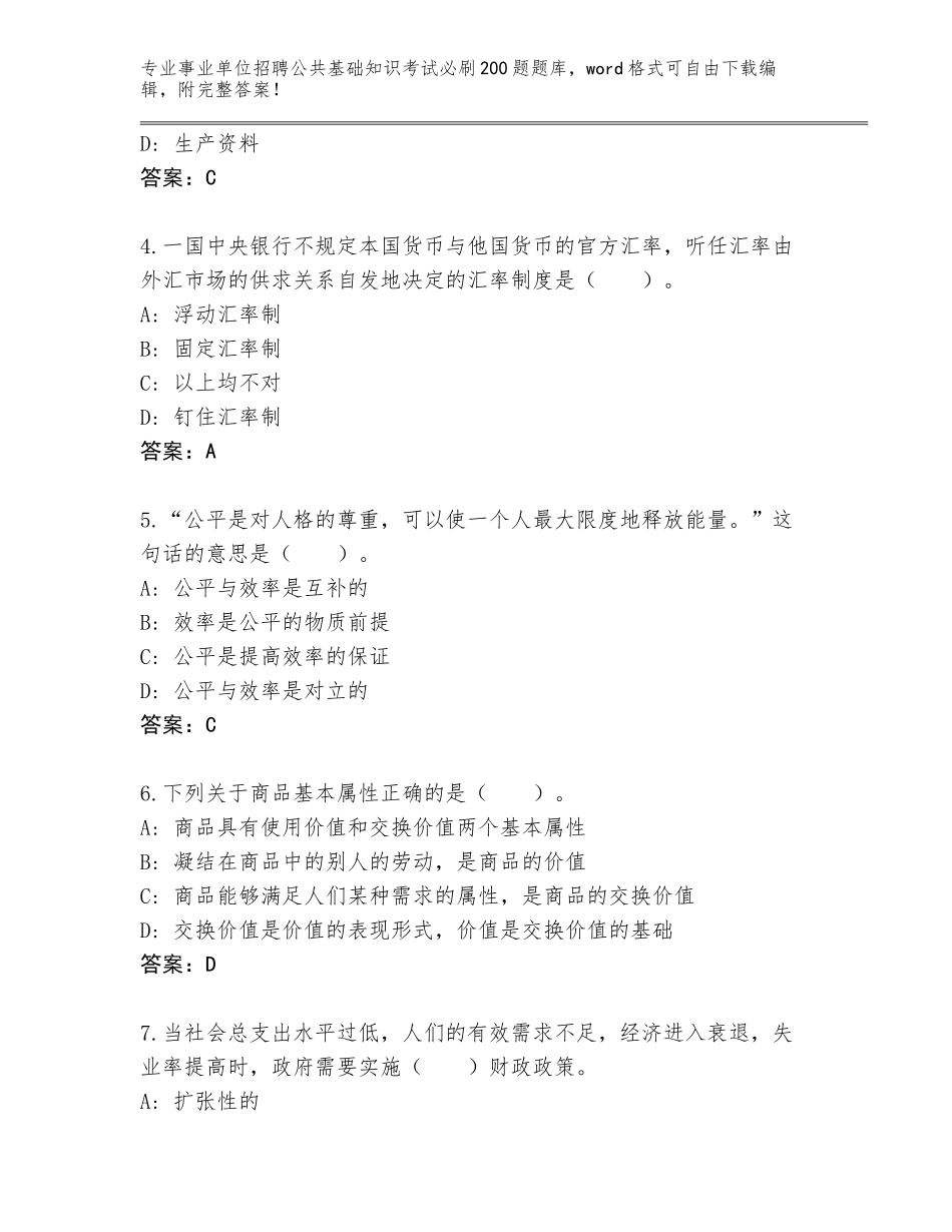 2023-24年甘肃省靖远县事业单位招聘公共基础知识考试必刷200题题库大全【全优】_第2页