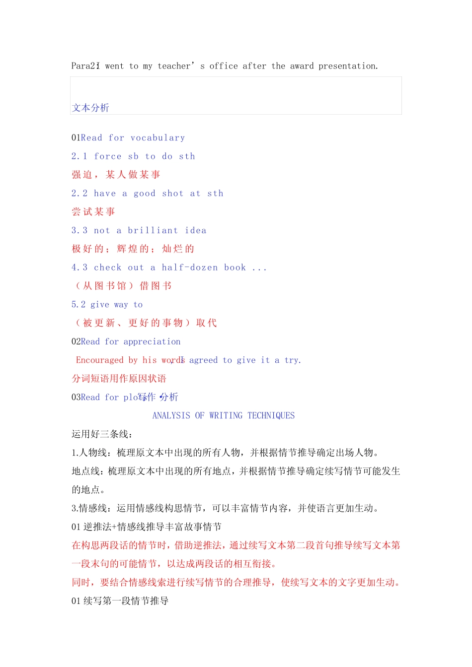 2023年新高考1卷读后续写写作评析讲义-2024届高三英语复习_第2页