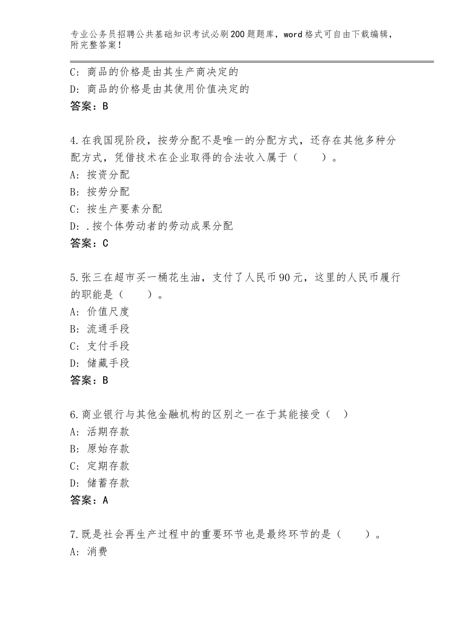 2023-24年陕西省三原县公务员招聘公共基础知识考试必刷200题完整版及答案参考_第2页