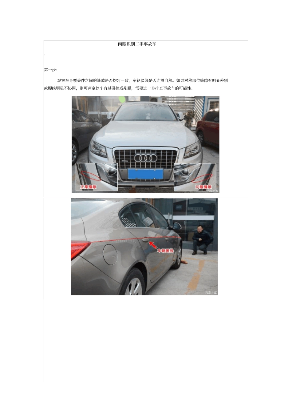 事故车鉴定分析_第1页