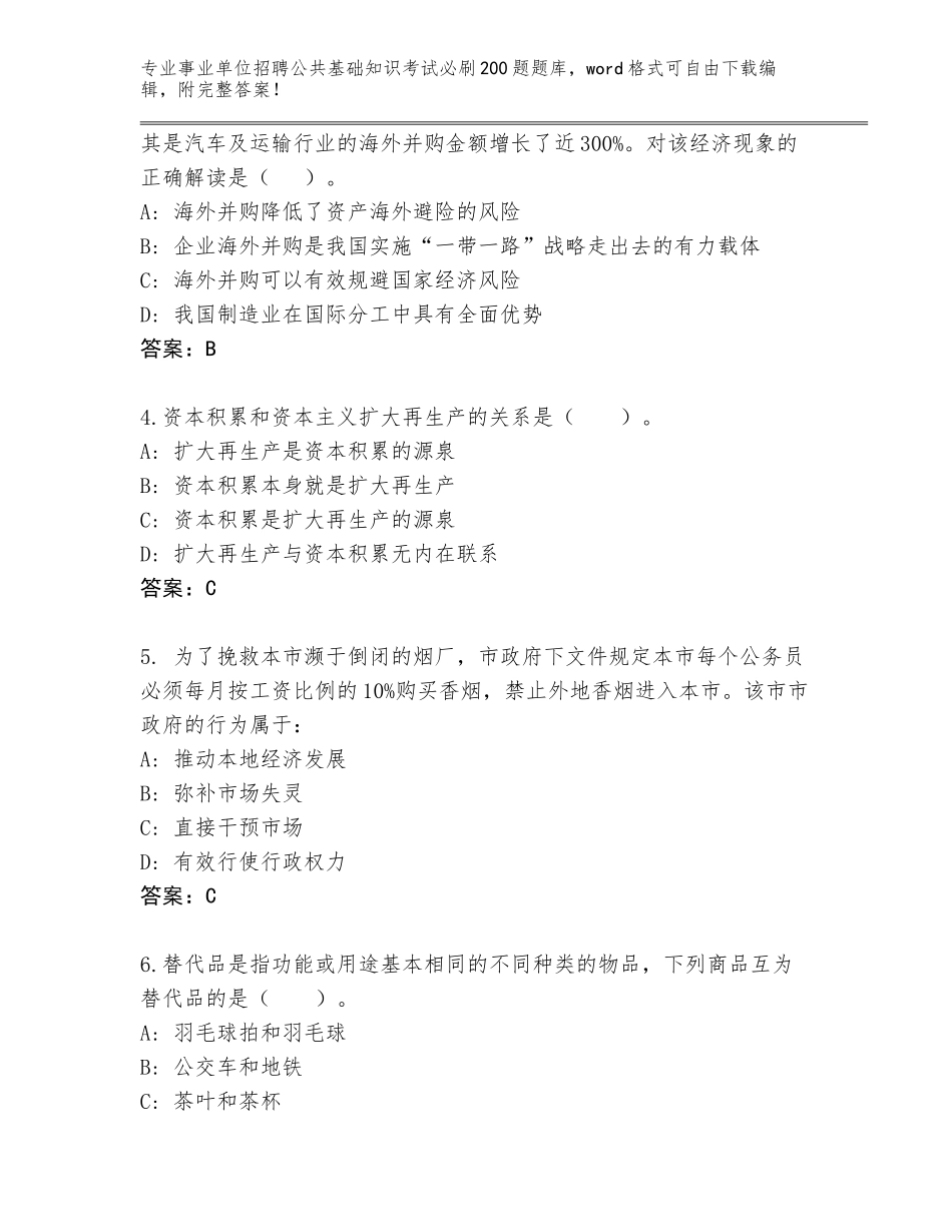 2023-24年山东省宁阳县事业单位招聘公共基础知识考试必刷200题（A卷）_第2页
