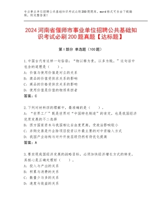 2024河南省偃师市事业单位招聘公共基础知识考试必刷200题真题【达标题】