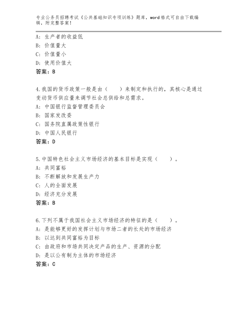 2023-24年湖南省汨罗市公务员招聘考试《公共基础知识专项训练》王牌题库及参考答案（巩固）_第2页