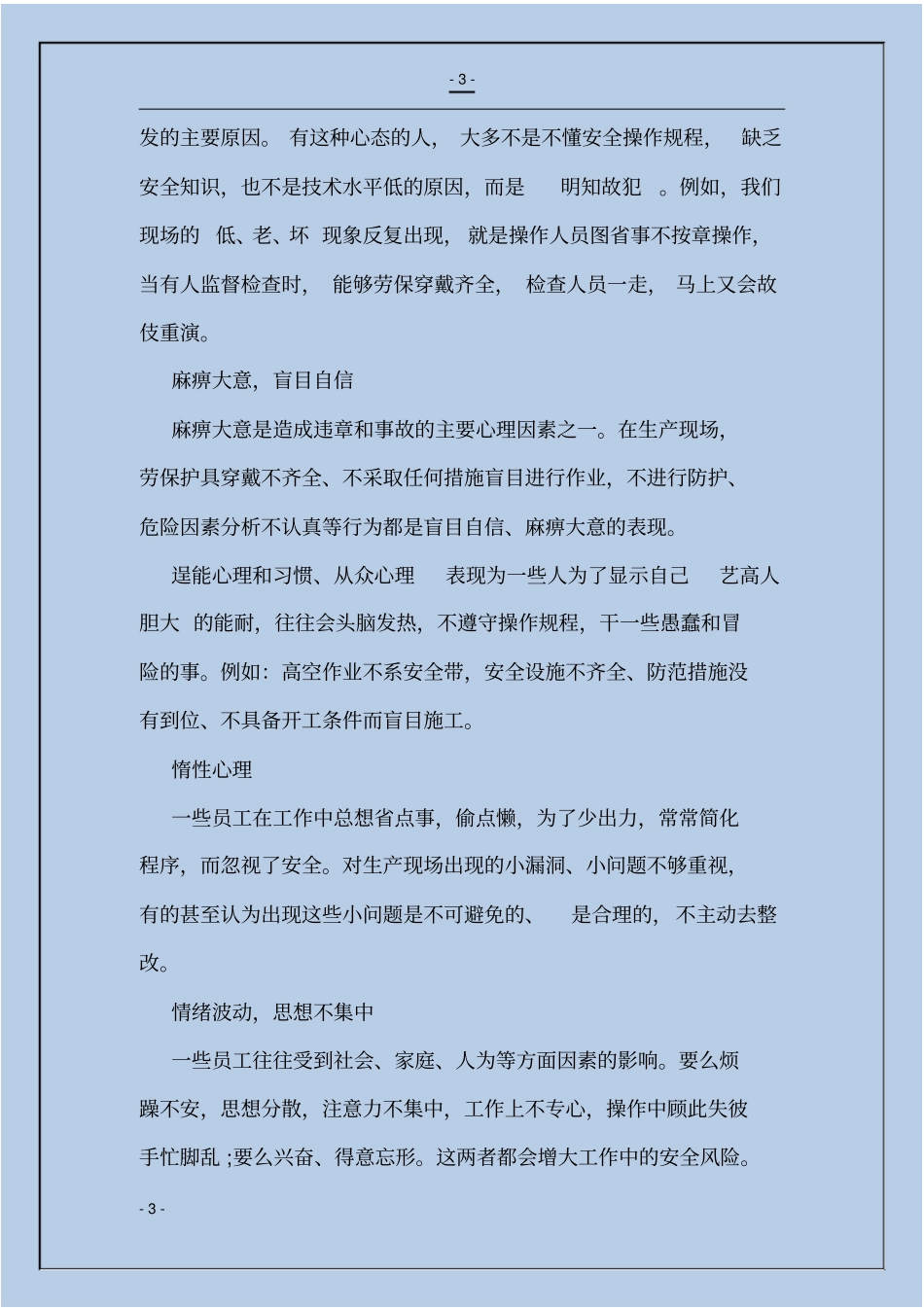 事故防范和整改措施_第3页