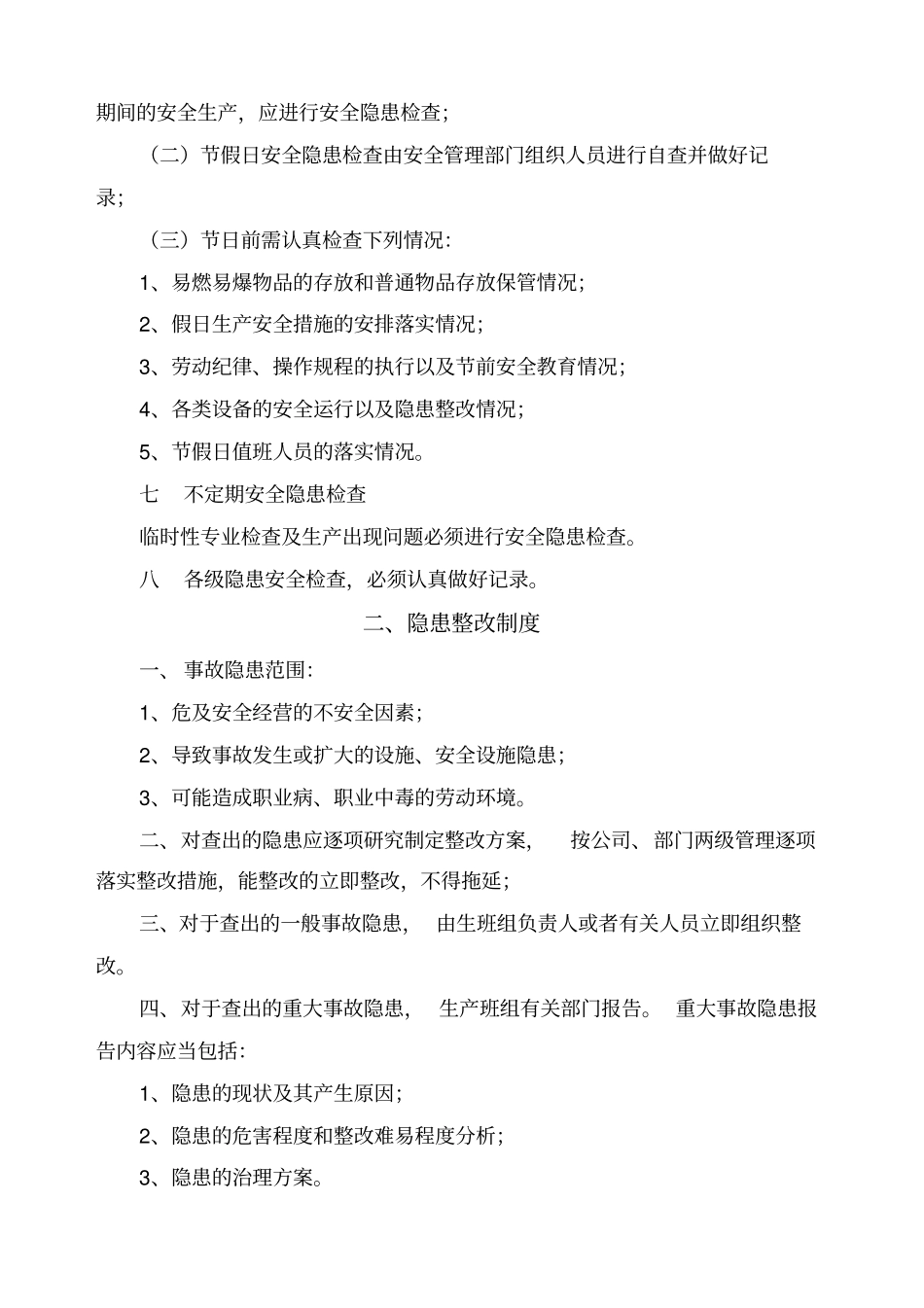 事故隐患排查治理制度及台账_第2页