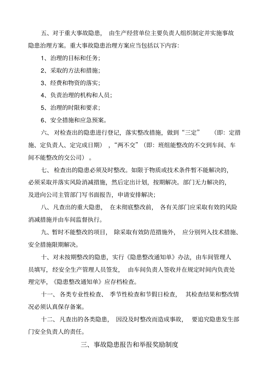 事故隐患排查治理制度及台账_第3页