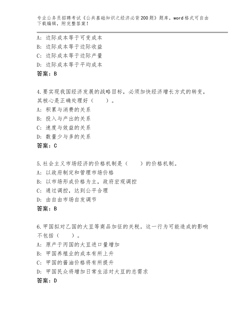 2024江西省鄱阳县公务员招聘考试《公共基础知识之经济必背200题》题库（精练）_第2页