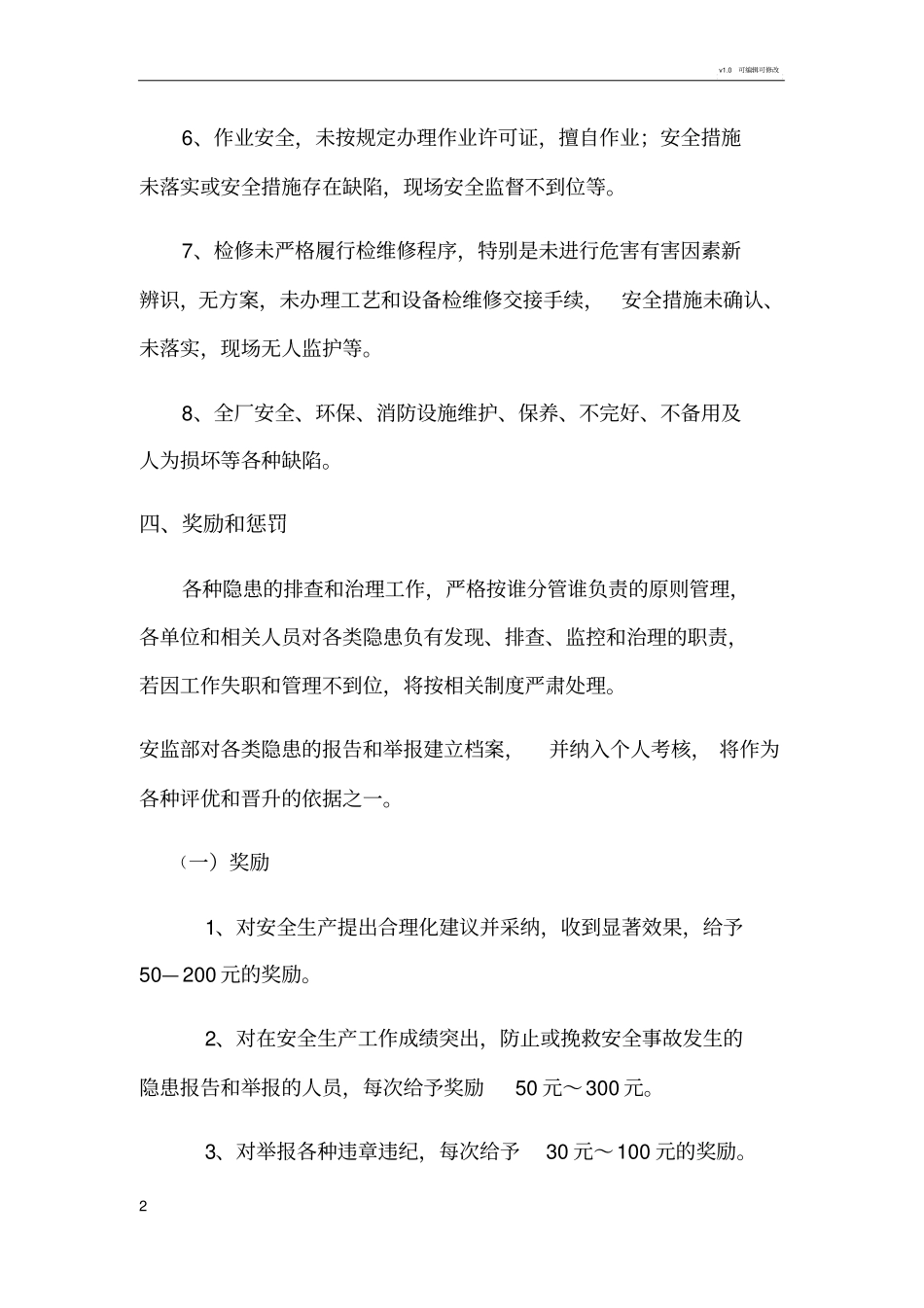 事故隐患排查治理奖惩制度_第2页