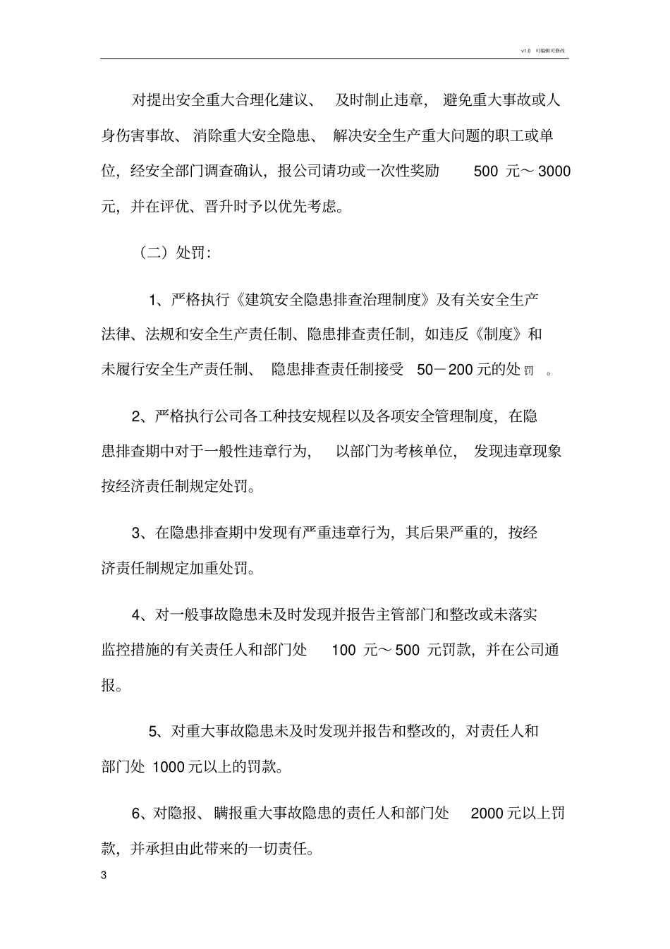 事故隐患排查治理奖惩制度_第3页