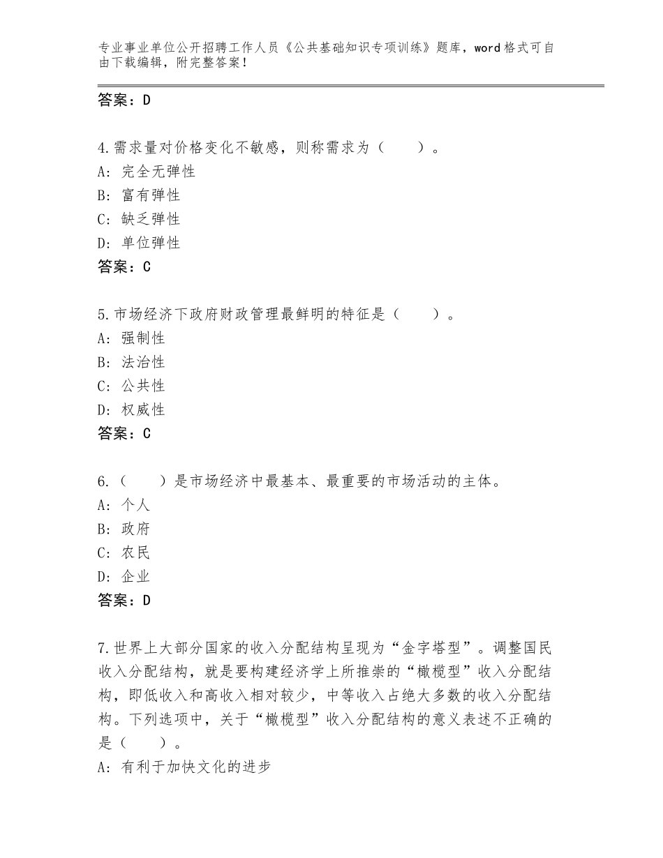 2023-24年河南省鹤山区事业单位公开招聘工作人员《公共基础知识专项训练》王牌题库含解析答案_第2页