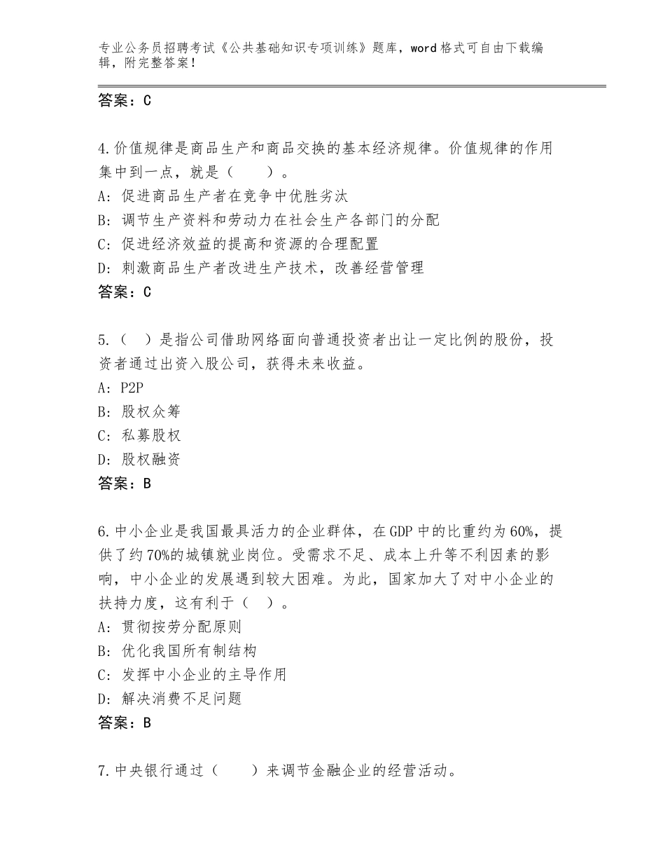 2024辽宁省黑山县公务员招聘考试《公共基础知识专项训练》内部题库附答案【综合卷】_第2页