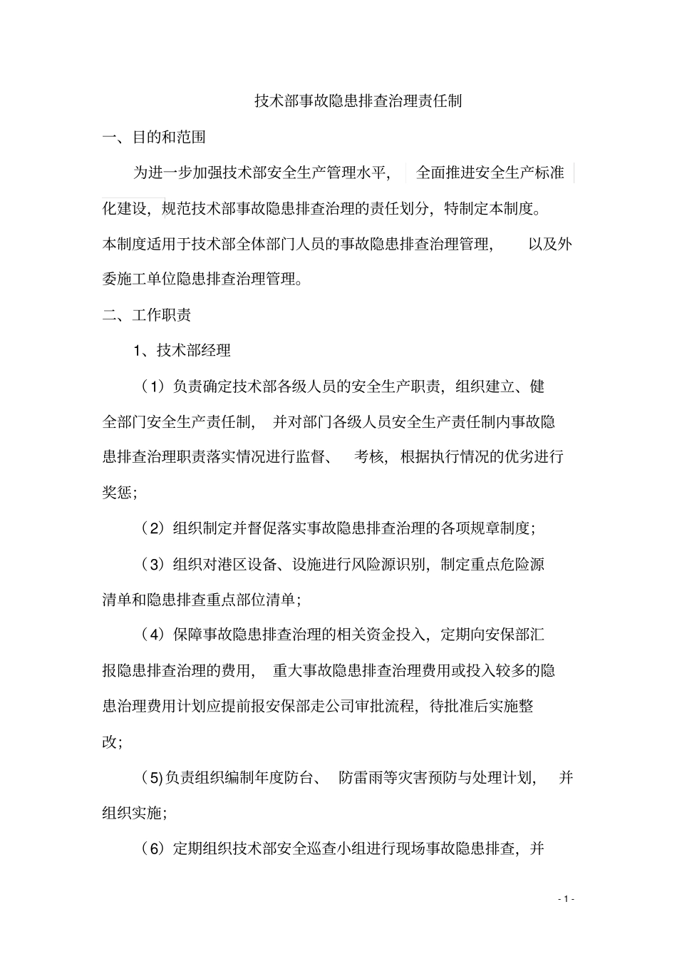 事故隐患排查治理责任制剖析_第1页