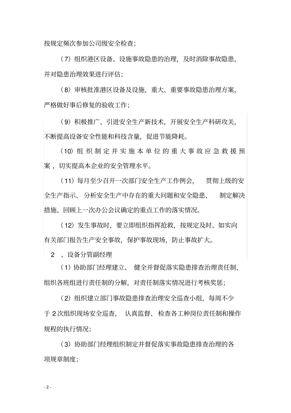 事故隐患排查治理责任制剖析_第2页