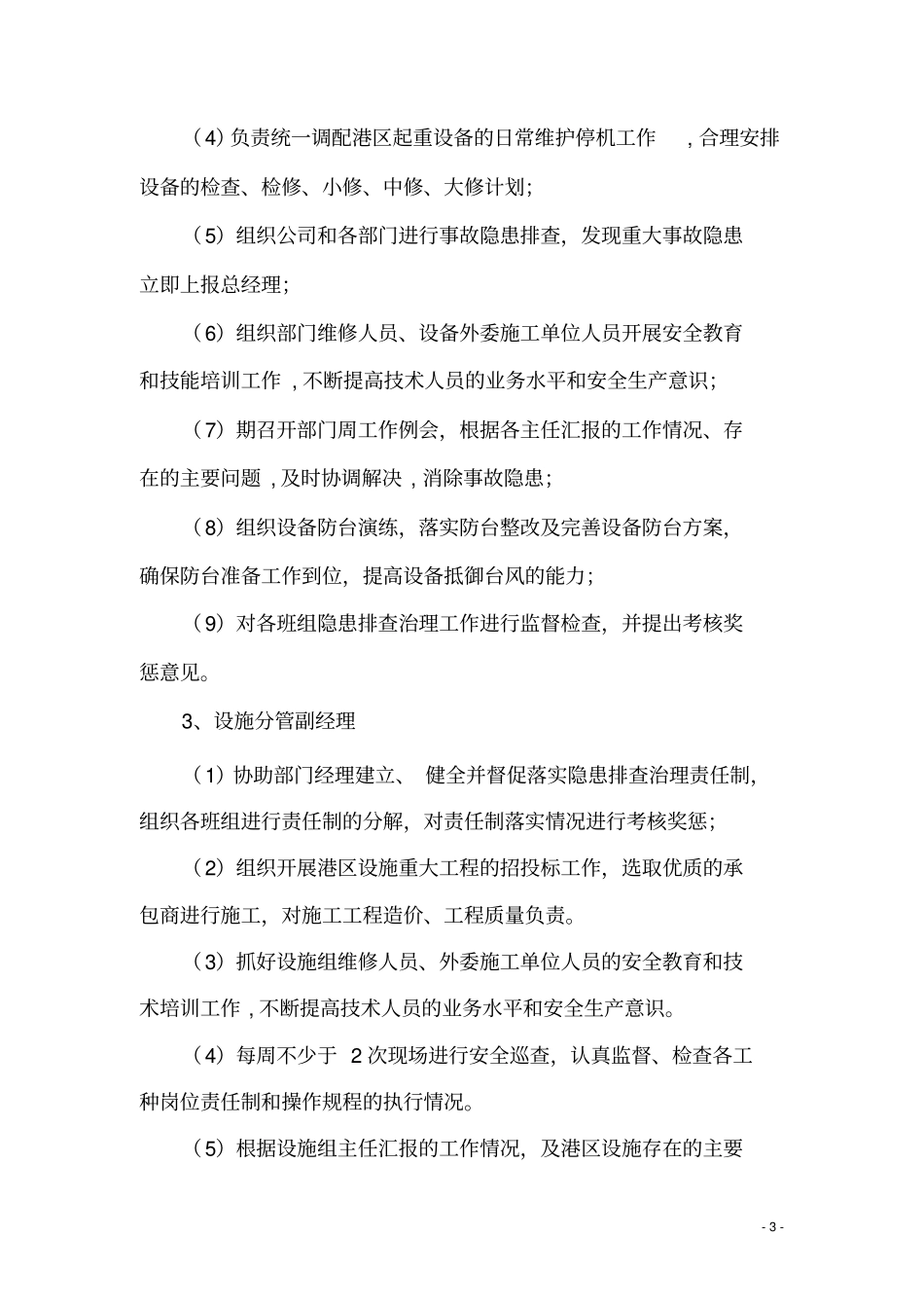 事故隐患排查治理责任制剖析_第3页