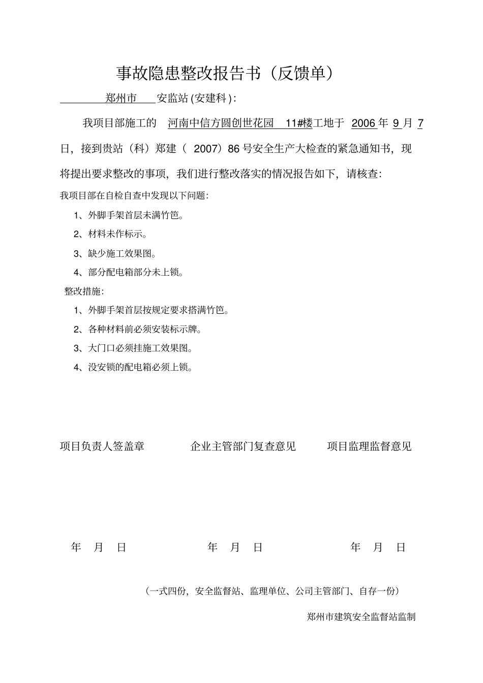 事故隐患整改报告书_第2页