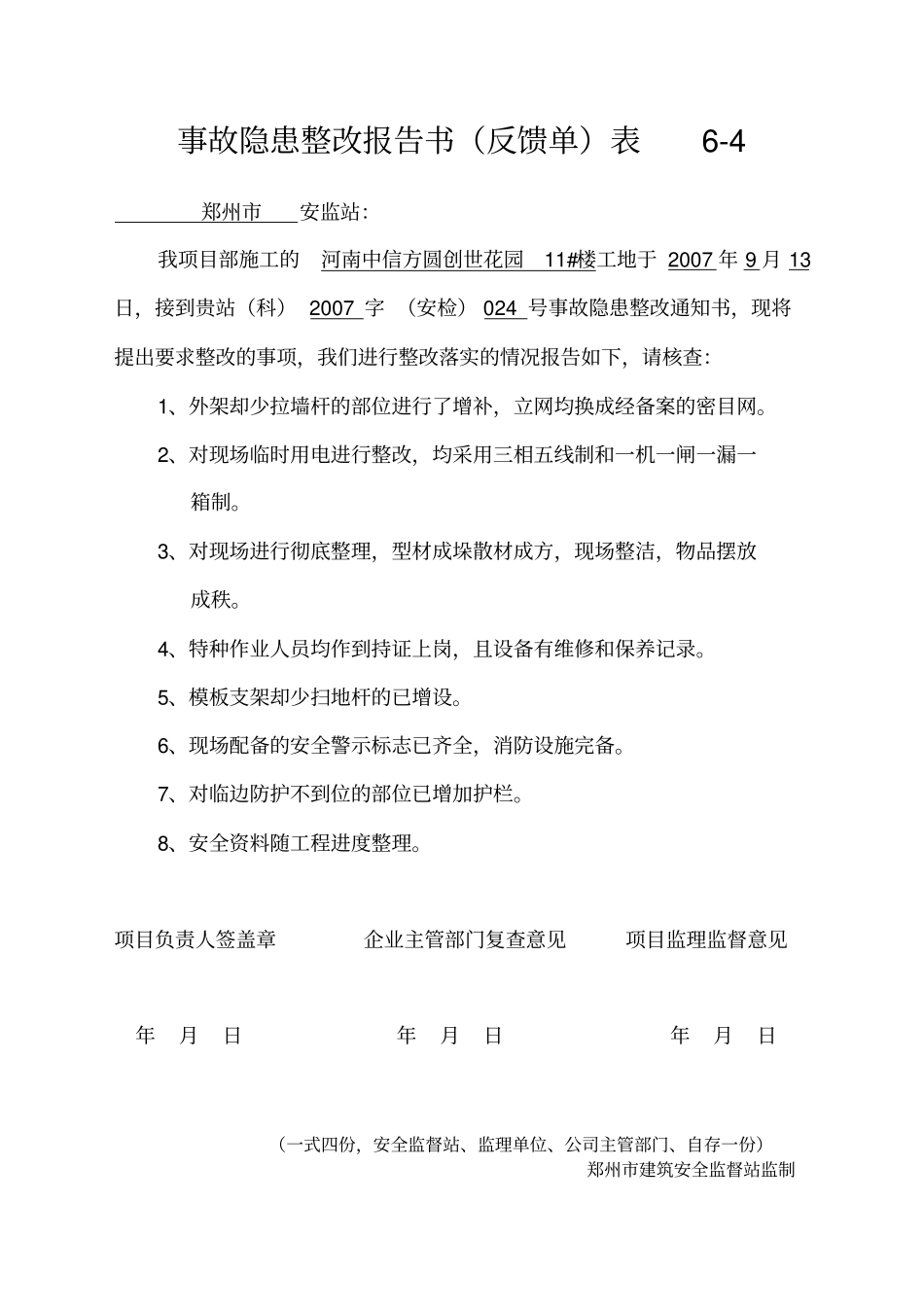 事故隐患整改报告书_第3页