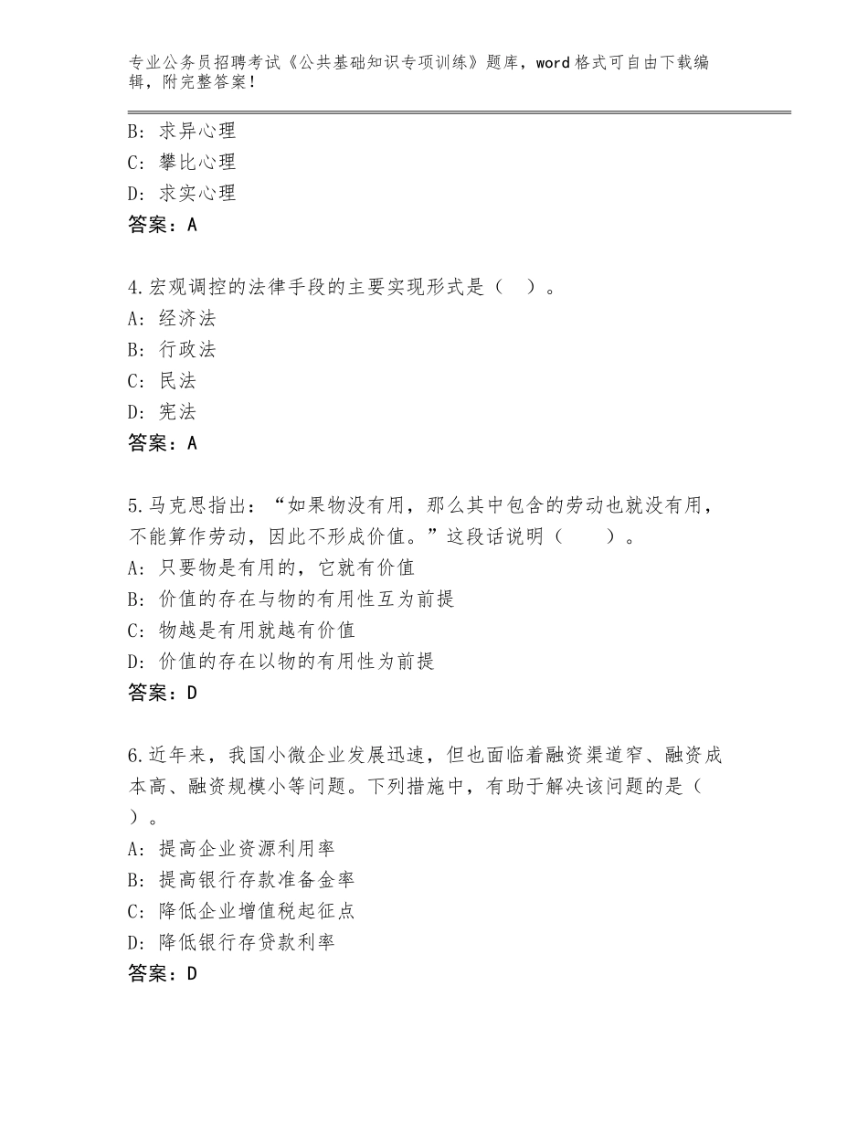 2023-24年甘肃省西和县公务员招聘考试《公共基础知识专项训练》内部题库（必刷）_第2页