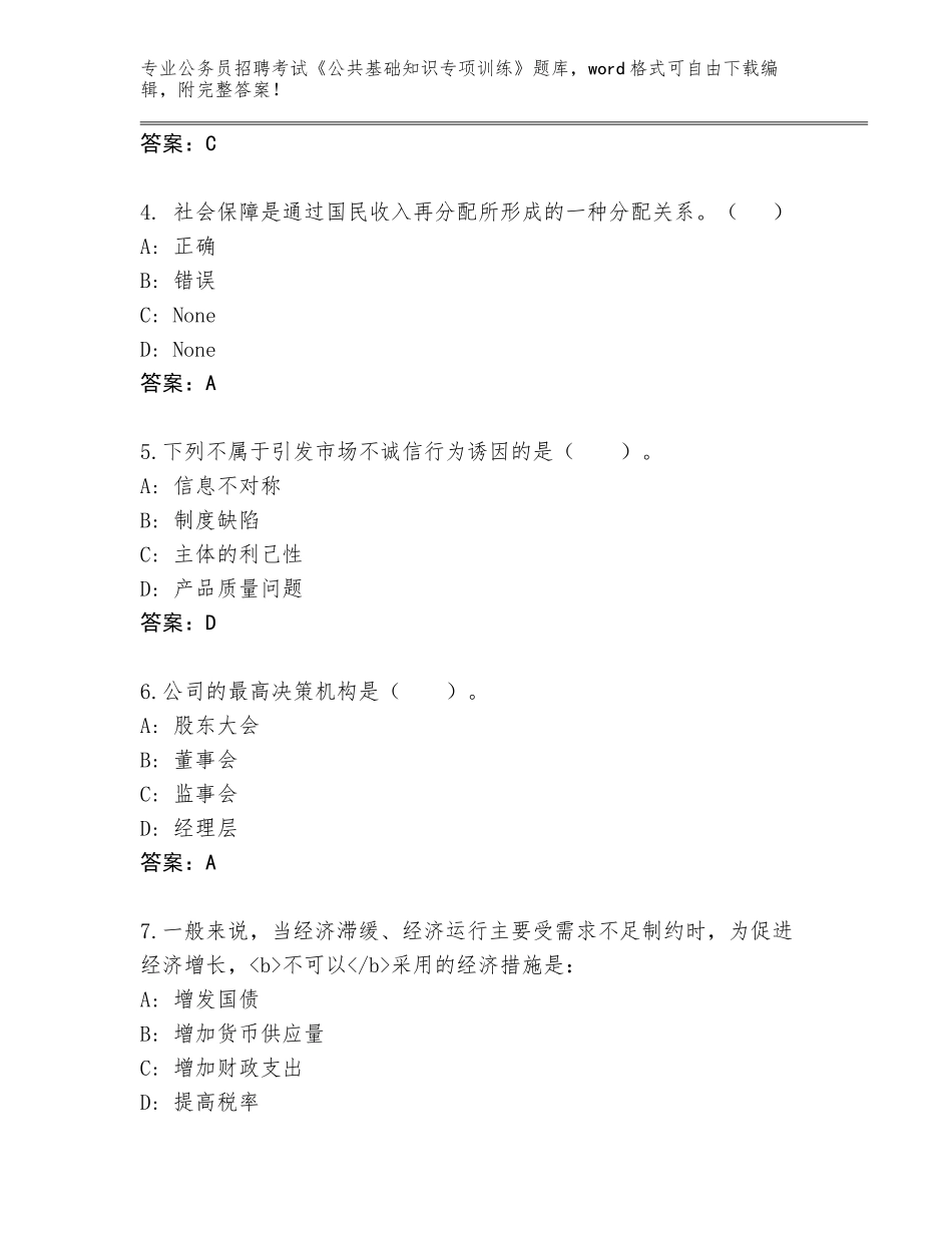 2024湖北省宣恩县公务员招聘考试《公共基础知识专项训练》题库标准卷_第2页