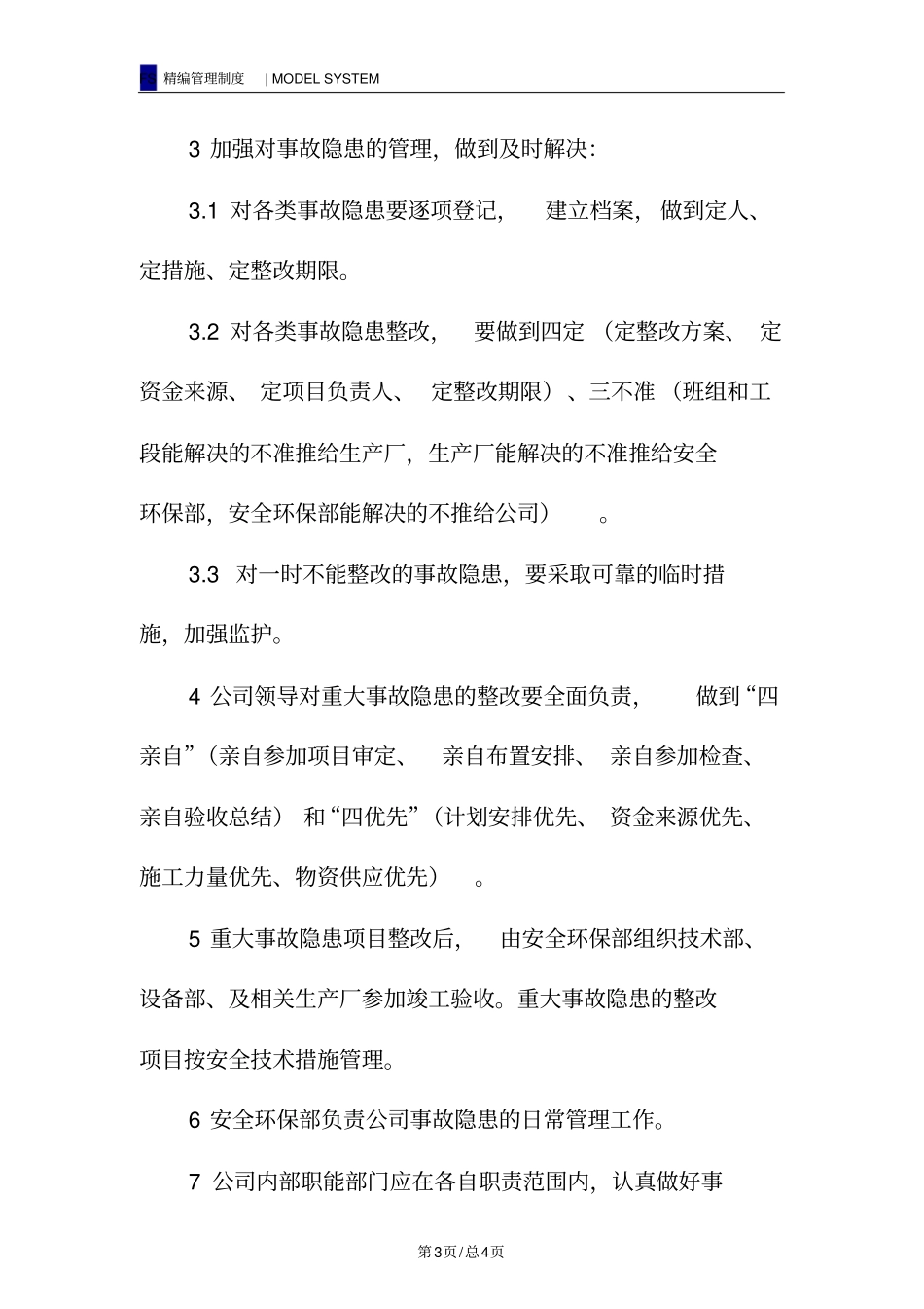 事故隐患管理制度_第3页