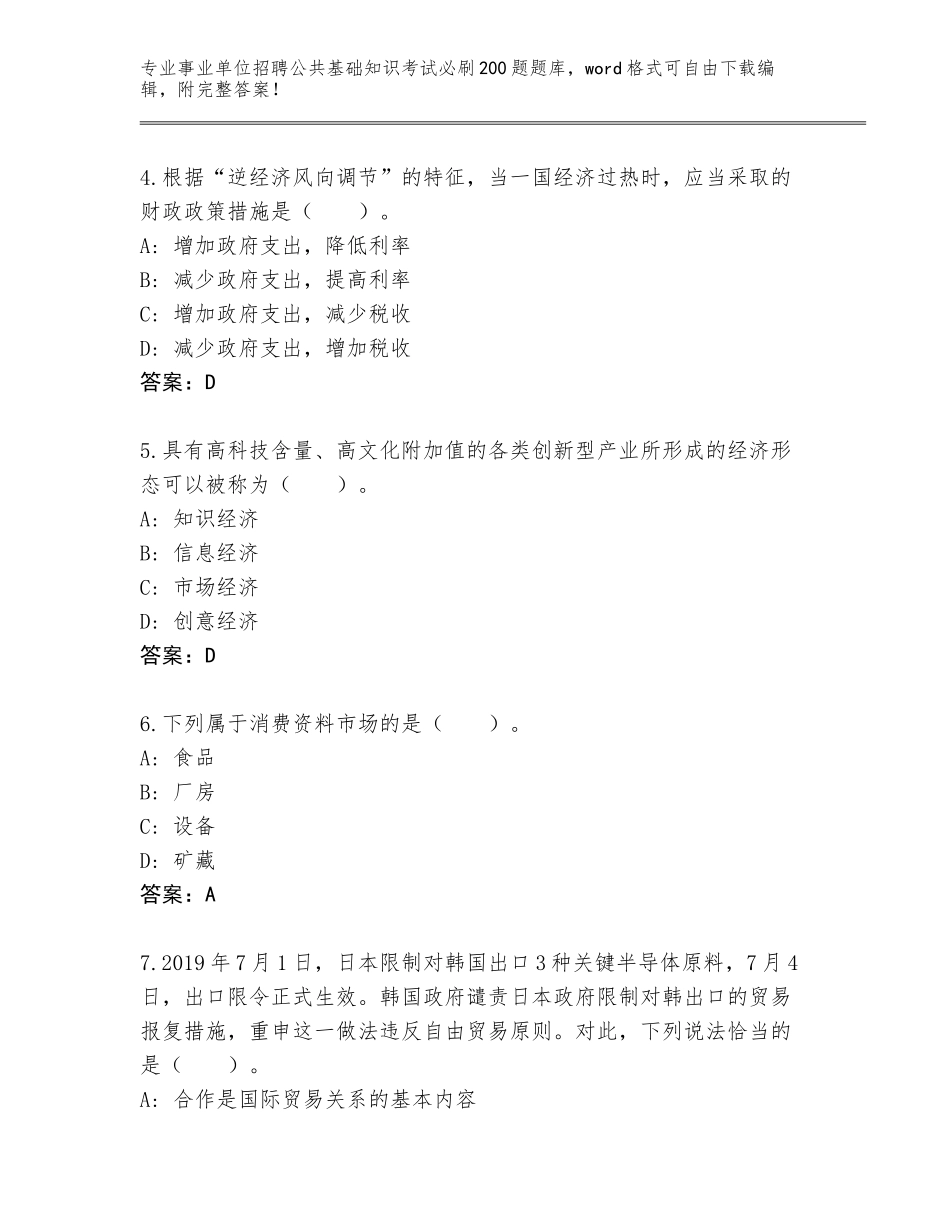 2024江西省铜鼓县事业单位招聘公共基础知识考试必刷200题附参考答案（基础题）_第2页