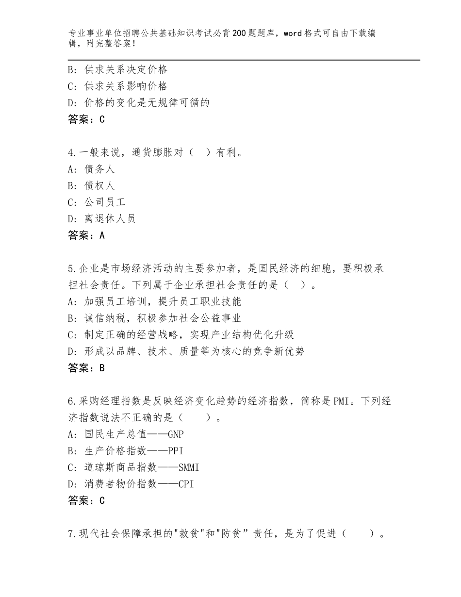 2024黑龙江省逊克县事业单位招聘公共基础知识考试必背200题大全附答案（A卷）_第2页