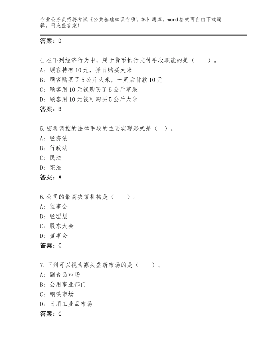 2023-24年重庆市丰都县公务员招聘考试《公共基础知识专项训练》题库新版_第2页