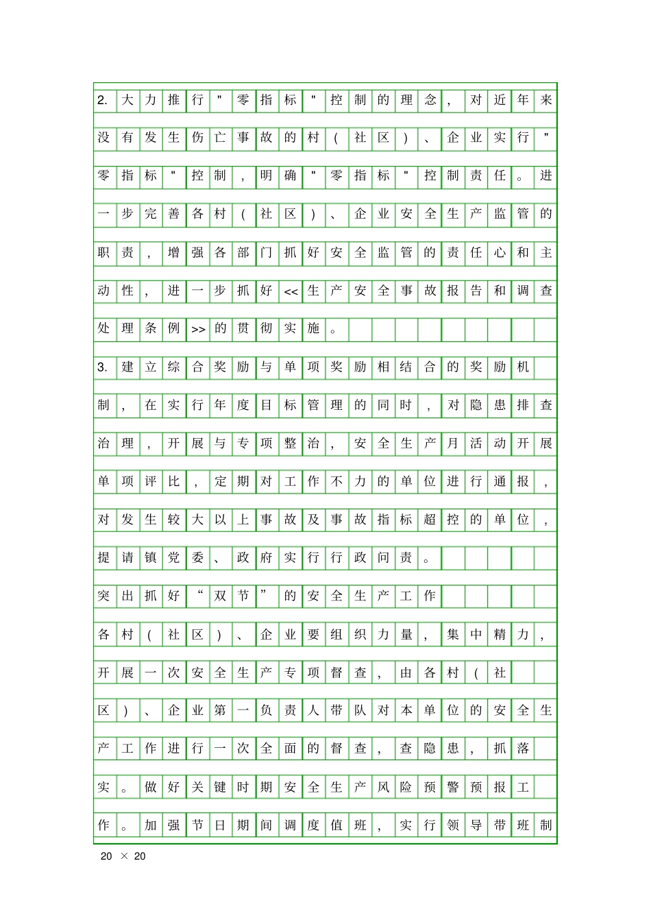 事故预防与两节安全工作报告精品工作报告_第2页