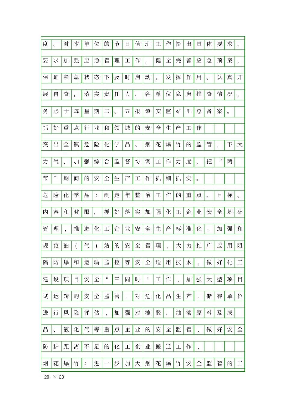 事故预防与两节安全工作报告精品工作报告_第3页