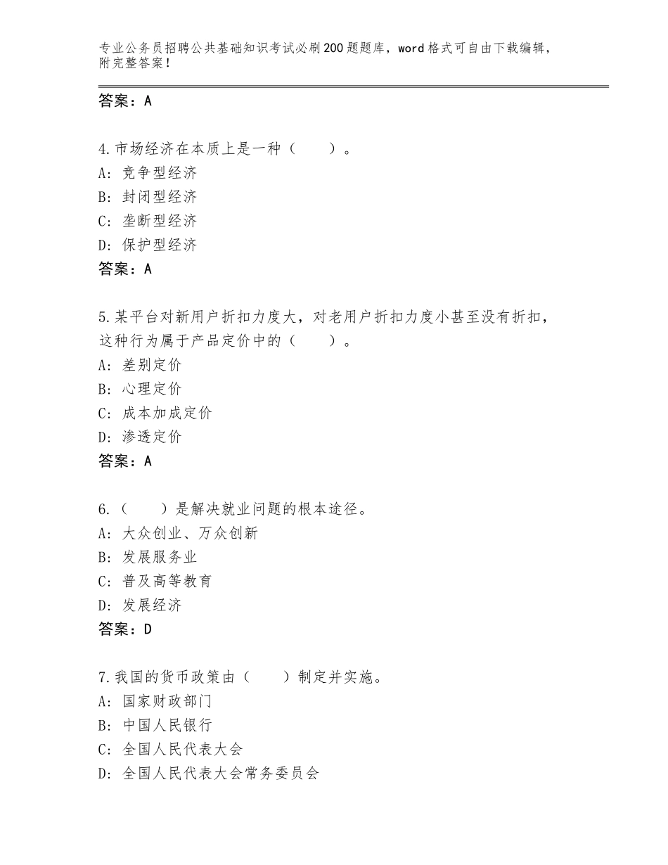 2023-24年浙江省桐庐县公务员招聘公共基础知识考试必刷200题题库大全附参考答案（基础题）_第2页
