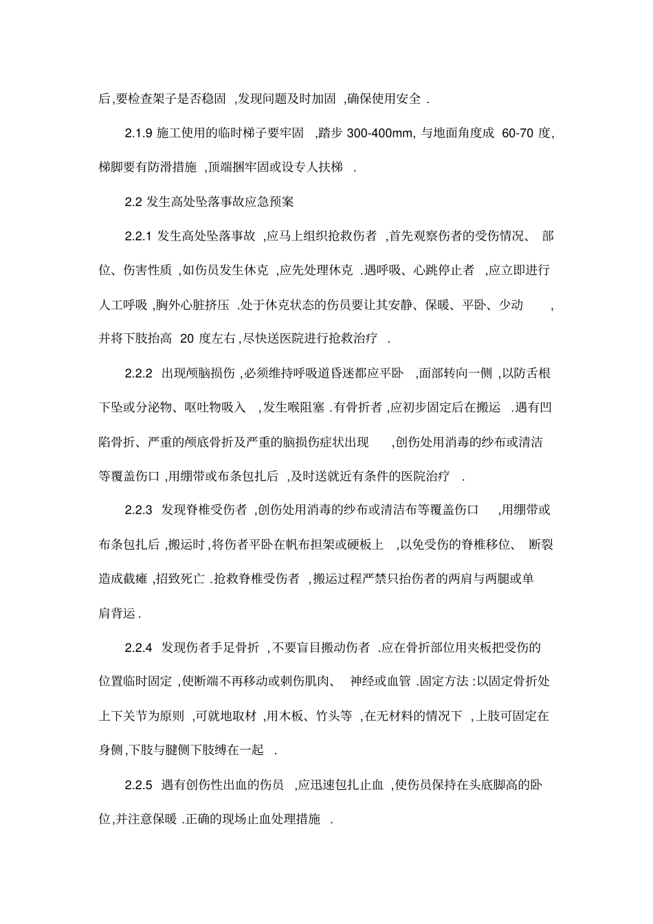 事故预防及应急预案11剖析_第3页