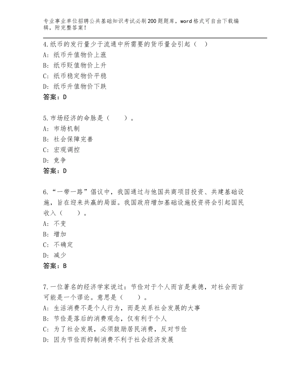 2023-24年广西壮族自治区事业单位招聘公共基础知识考试必刷200题题库【轻巧夺冠】_第2页