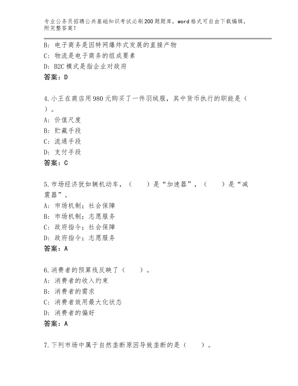 2023-24年云南省华宁县公务员招聘公共基础知识考试必刷200题大全【典优】_第2页