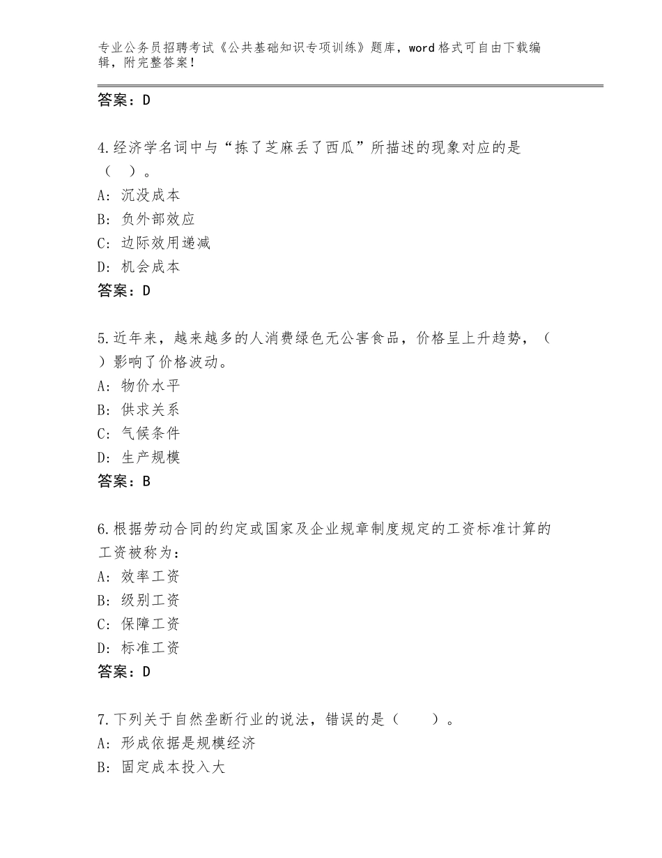 2024河南省襄城县公务员招聘考试《公共基础知识专项训练》完整版及1套完整答案_第2页
