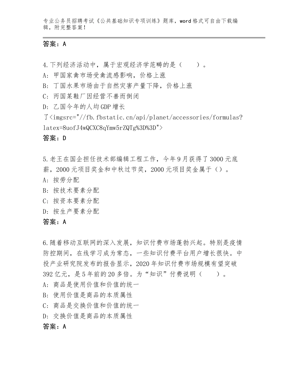2023-24年云南省富宁县公务员招聘考试《公共基础知识专项训练》大全附答案（培优B卷）_第2页