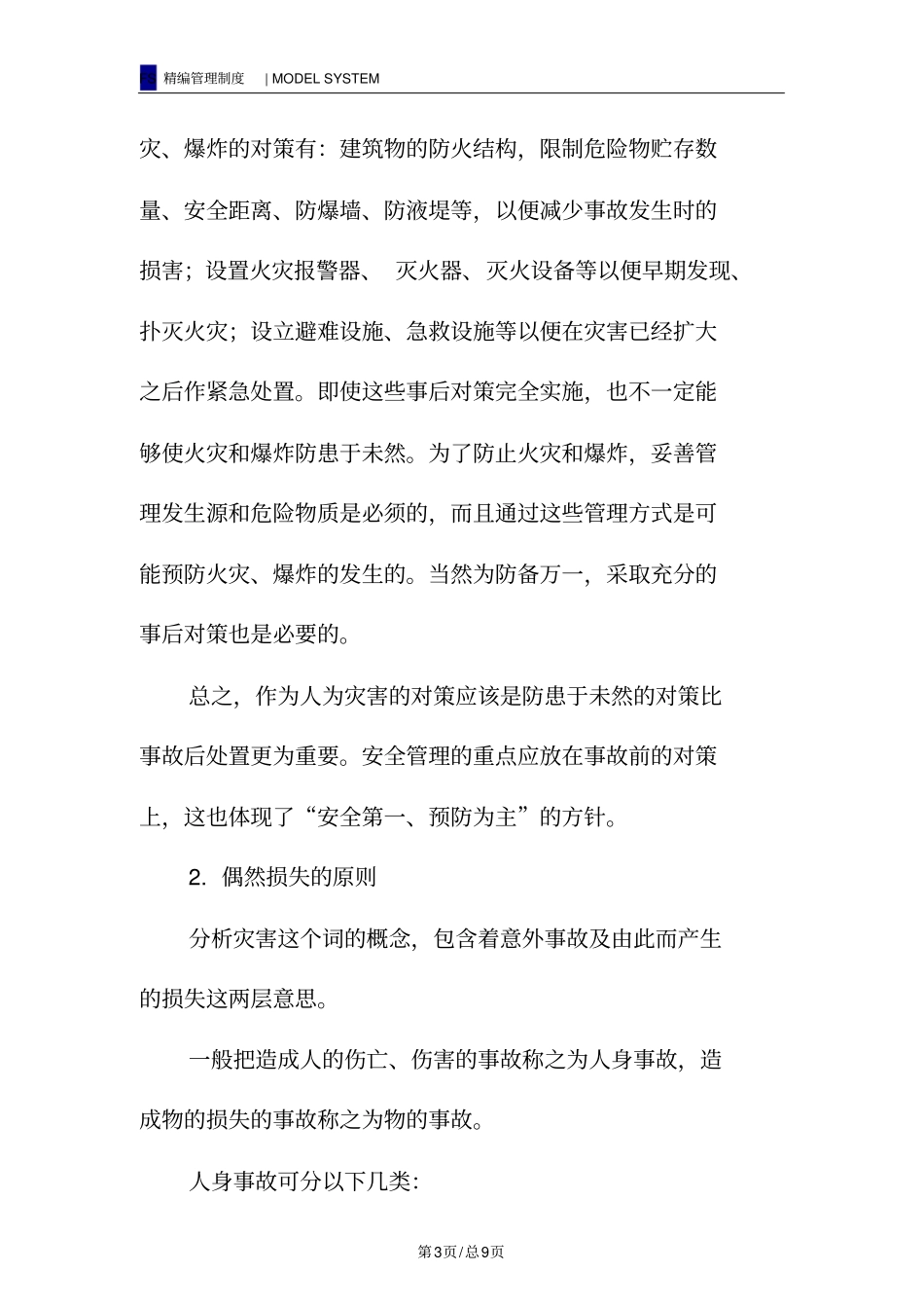 事故预防的基本原则_第3页