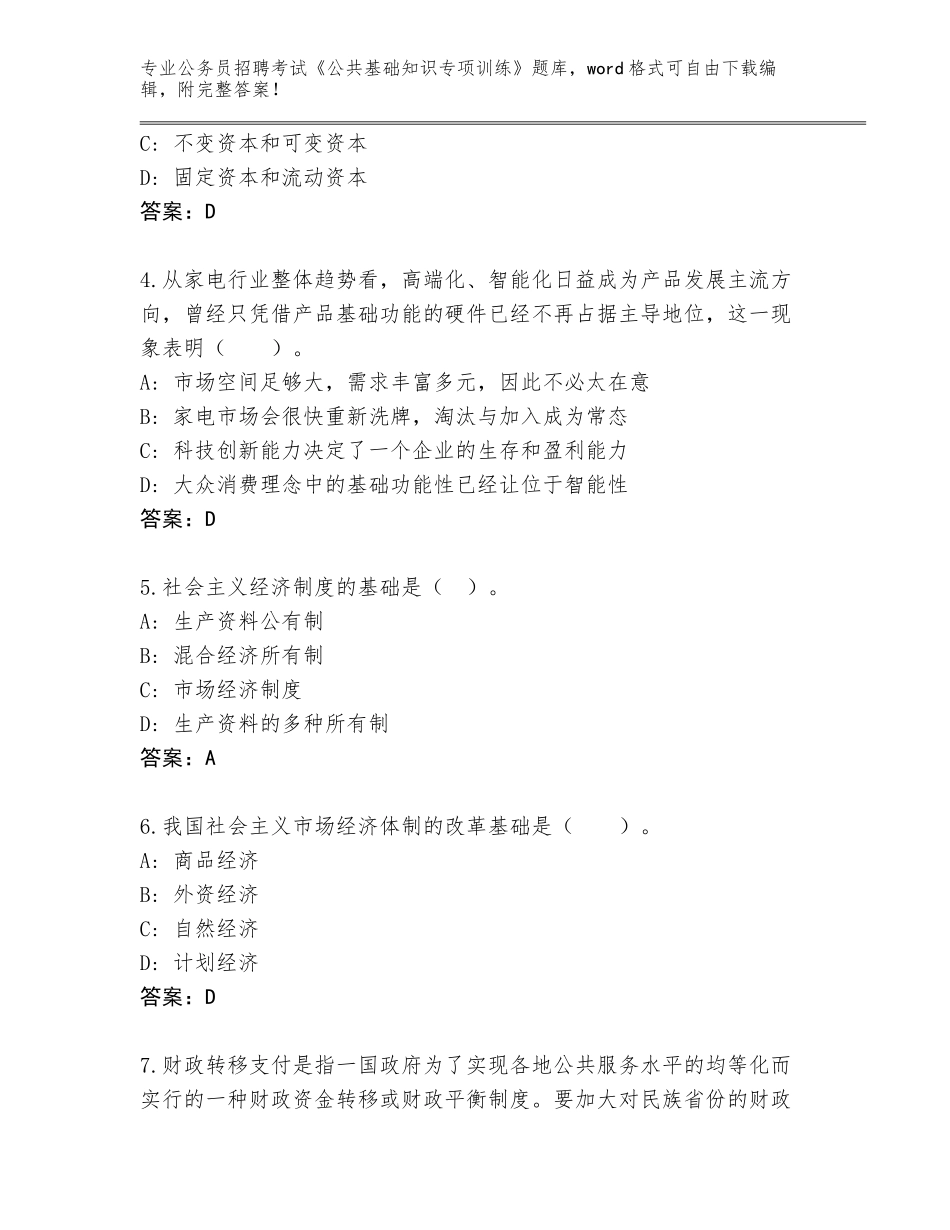 2023-24年广西壮族自治区上思县公务员招聘考试《公共基础知识专项训练》题库（原创题）_第2页