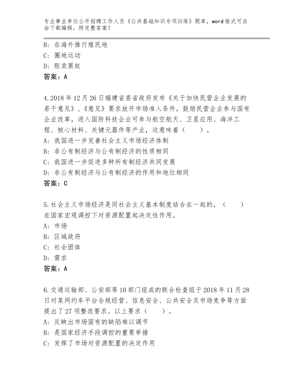 2024河南省西华县事业单位公开招聘工作人员《公共基础知识专项训练》题库含答案AB卷_第2页