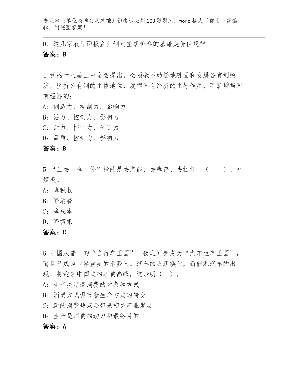 2023-24年山东省沂水县事业单位招聘公共基础知识考试必刷200题大全有答案_第2页