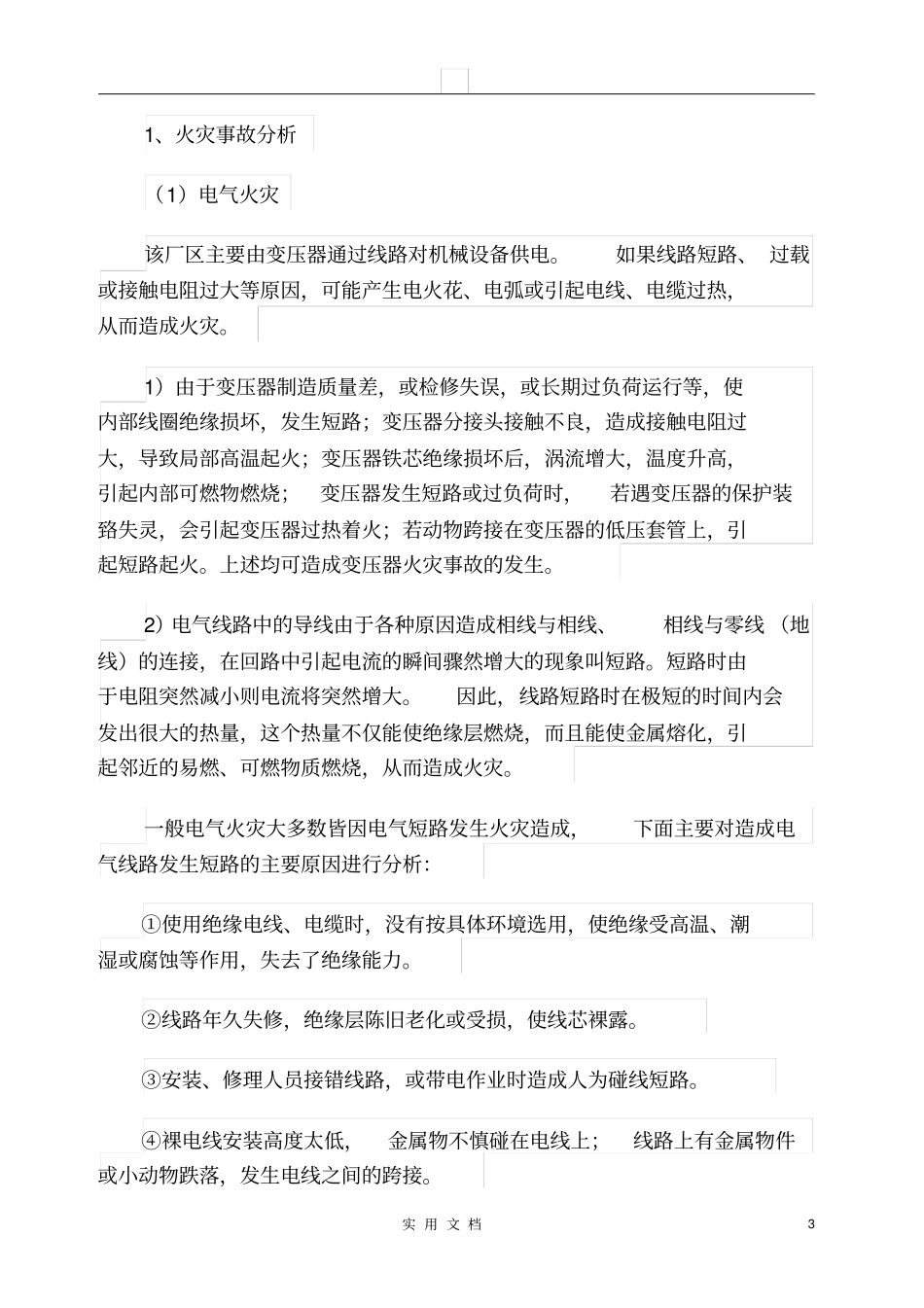 事故风险分析及应急资源调查报告_第3页