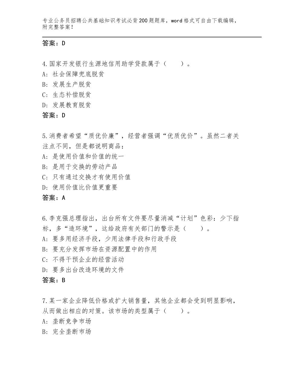 2024河北省涞水县公务员招聘公共基础知识考试必背200题附参考答案（黄金题型）_第2页