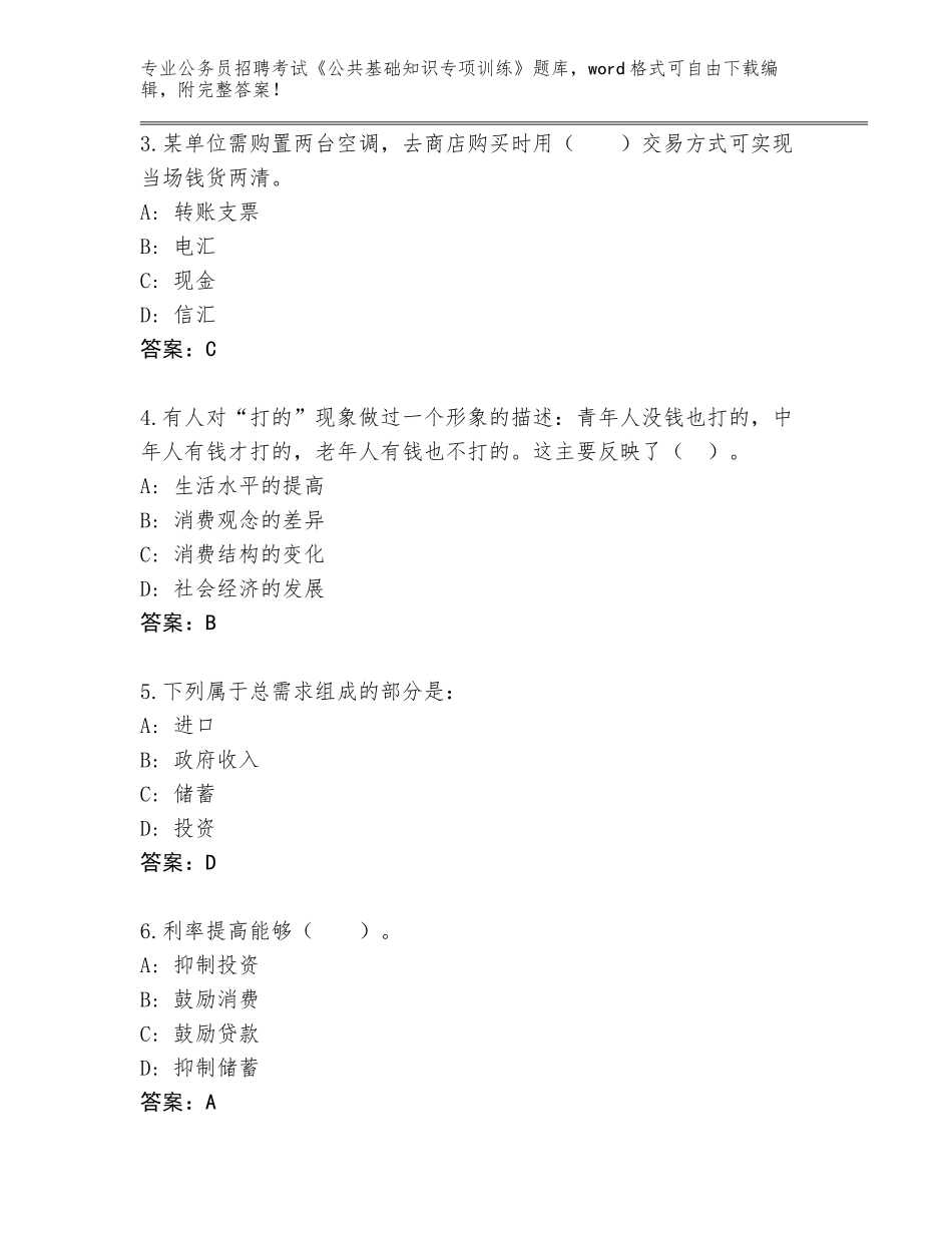2024吉林省桦甸市公务员招聘考试《公共基础知识专项训练》题库大全含答案【黄金题型】_第2页