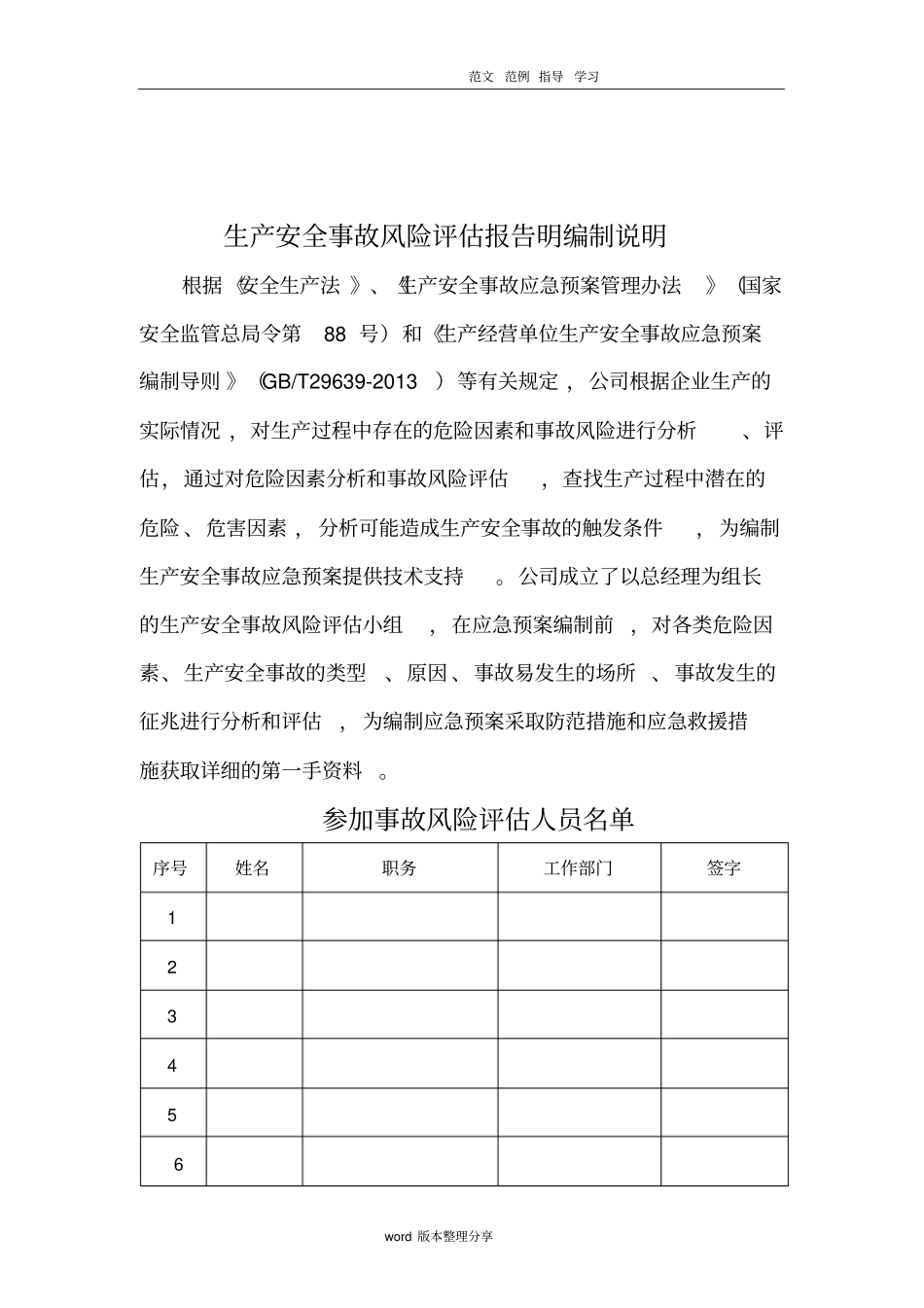 事故风险评价方案报告_第2页